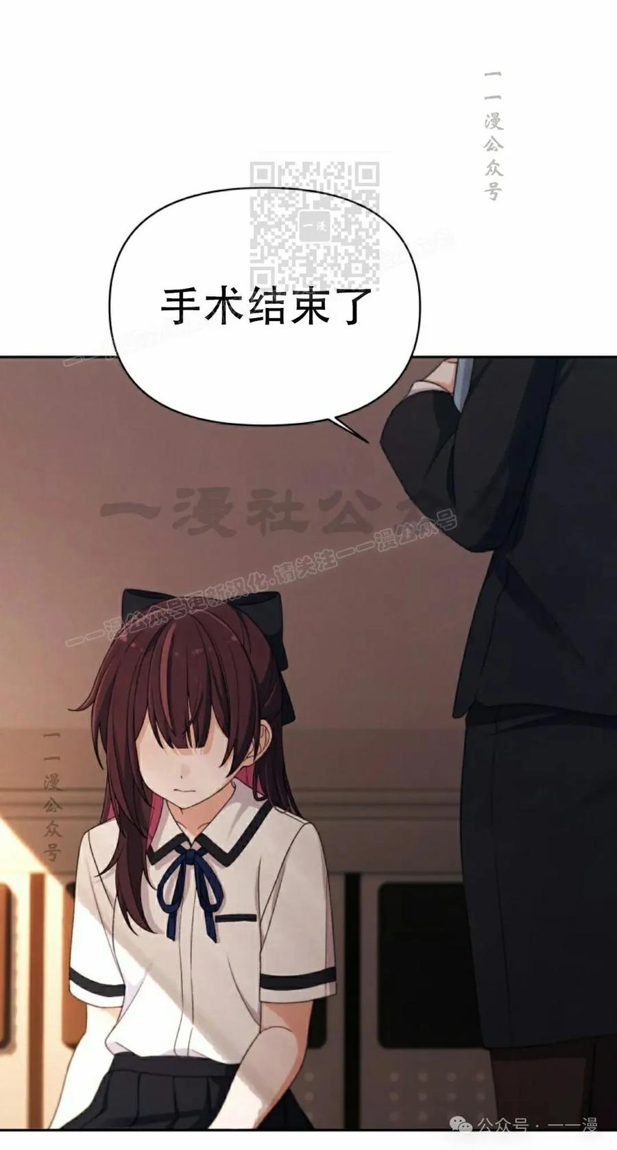 《超越次元的偶像》第10集 第11页