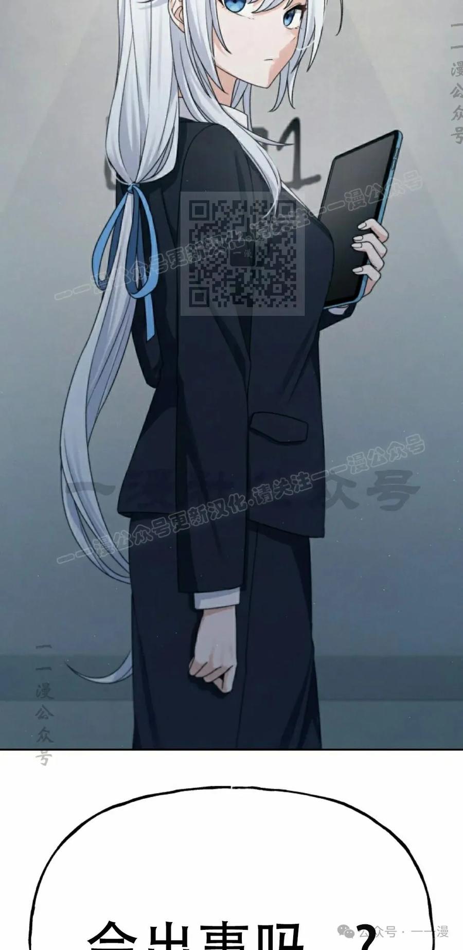 《超越次元的偶像》第10集 第86页