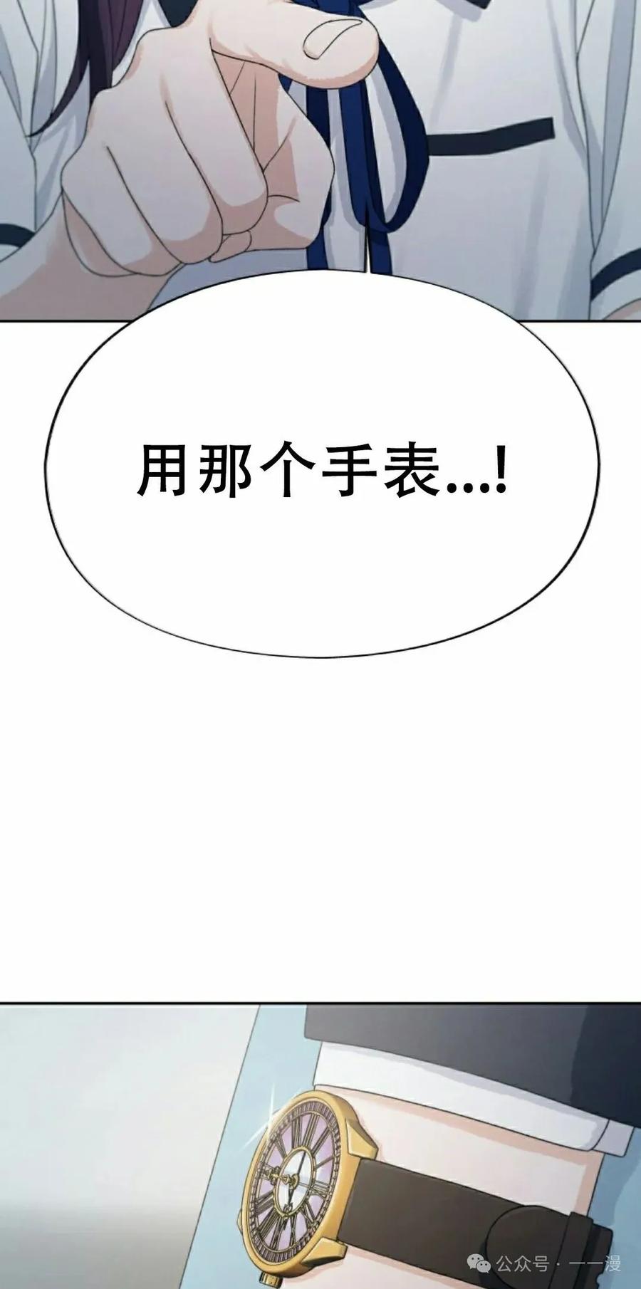 《超越次元的偶像》第10集 第72页