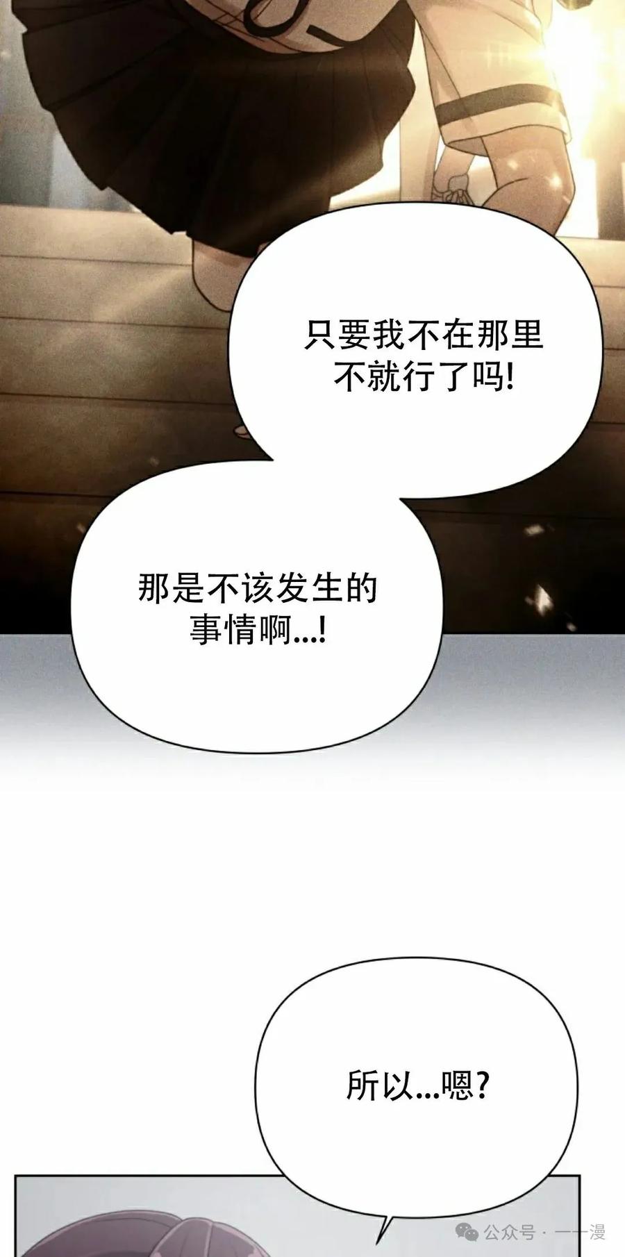 《超越次元的偶像》第10集 第78页