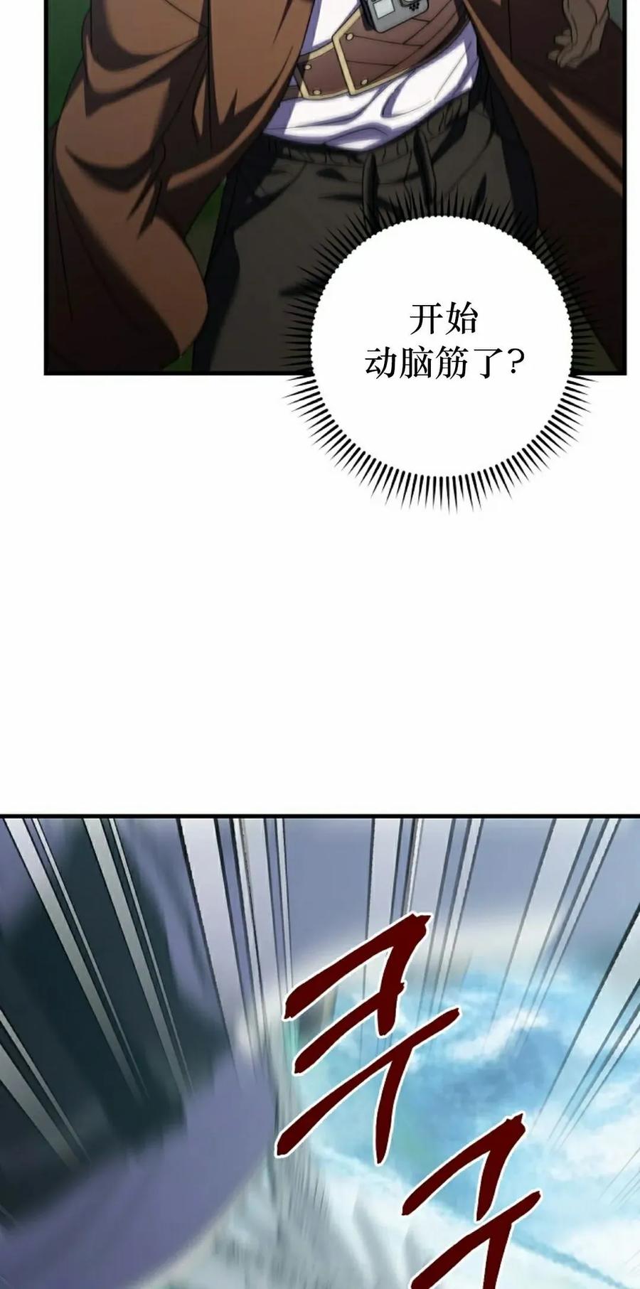 《技能复制大师》第9集 第28页