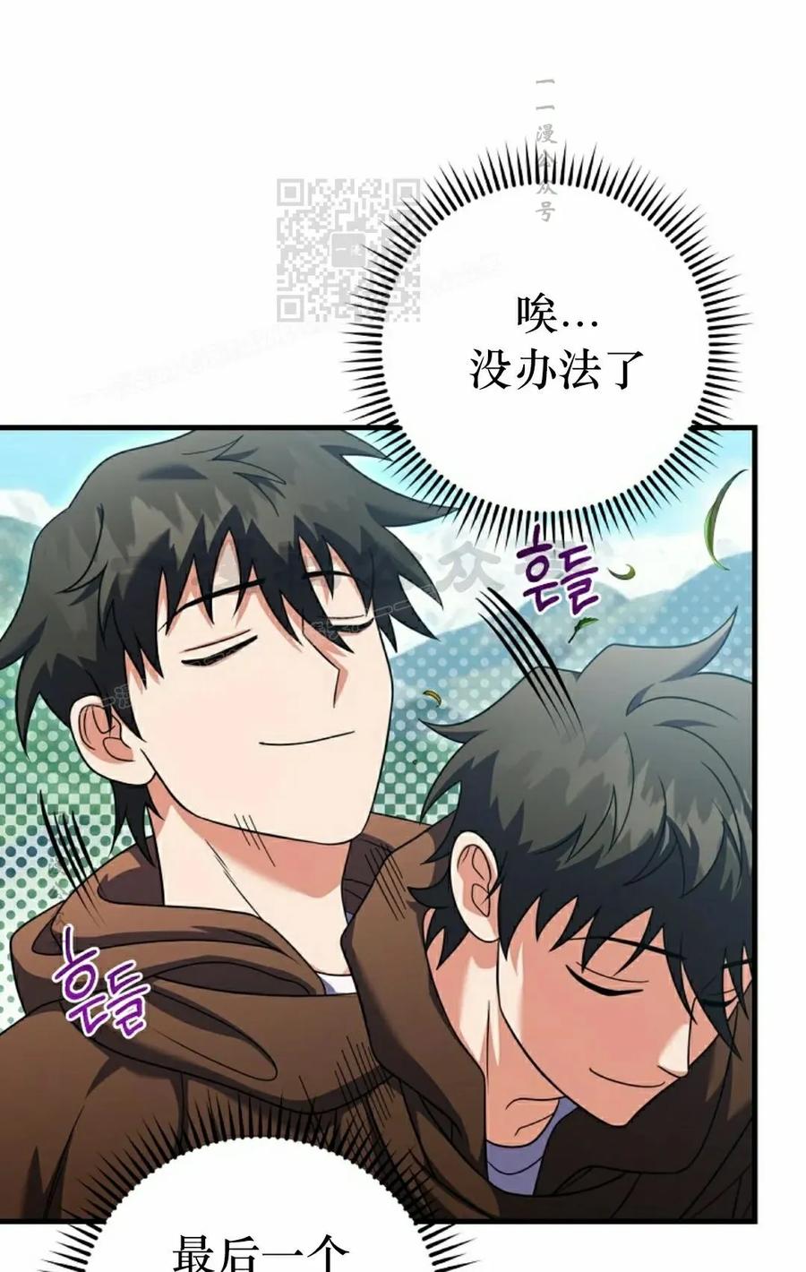 《技能复制大师》第9集 第11页