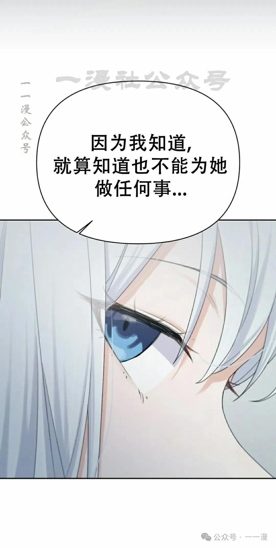 《超越次元的偶像》第10集 第70页