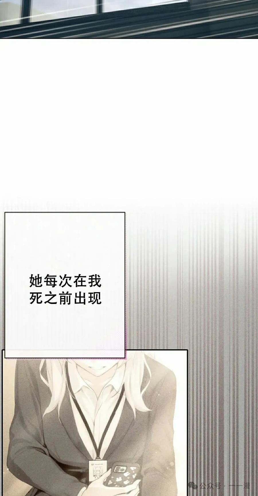 《超越次元的偶像》第10集 第108页