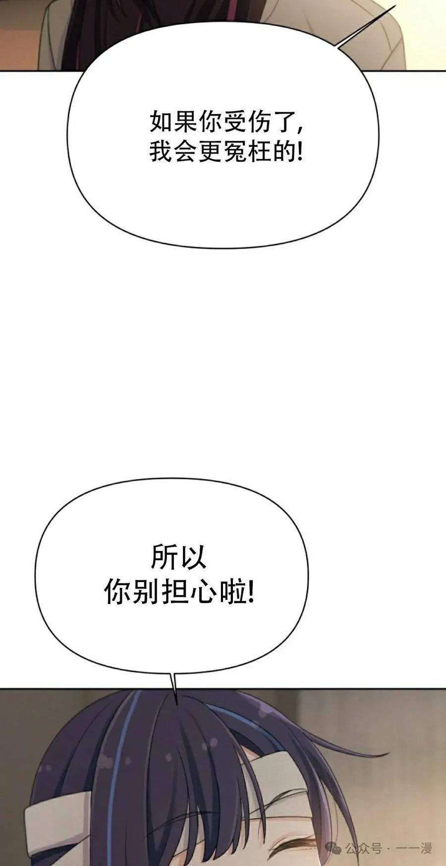 《超越次元的偶像》第10集 第38页