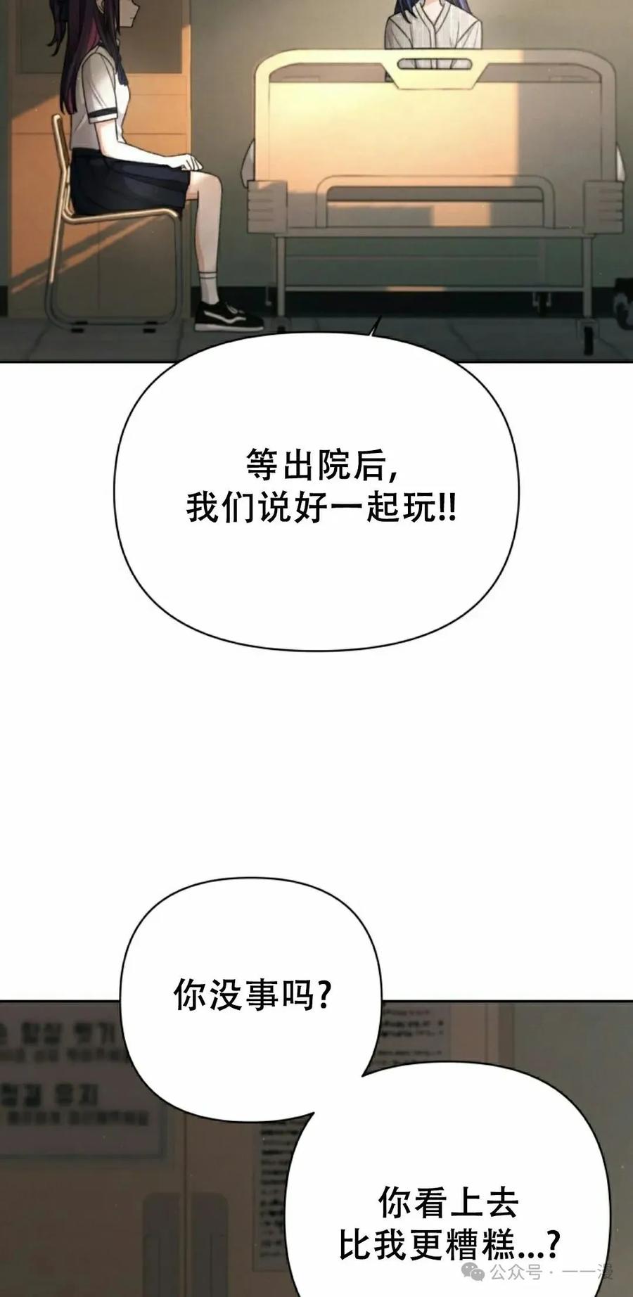 《超越次元的偶像》第10集 第28页