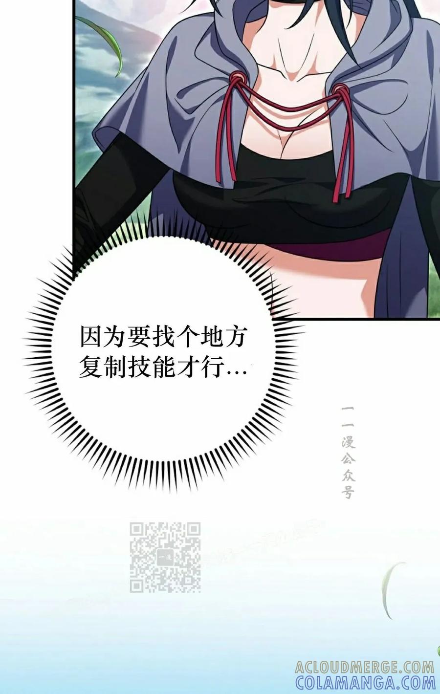 《技能复制大师》第9集 第13页