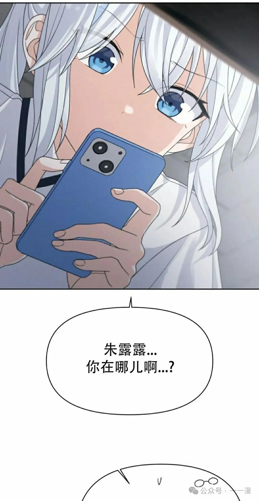 《超越次元的偶像》第10集 第58页