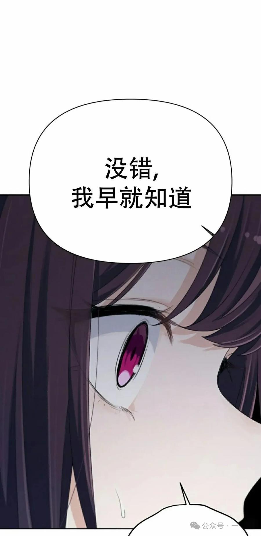 《超越次元的偶像》第10集 第88页