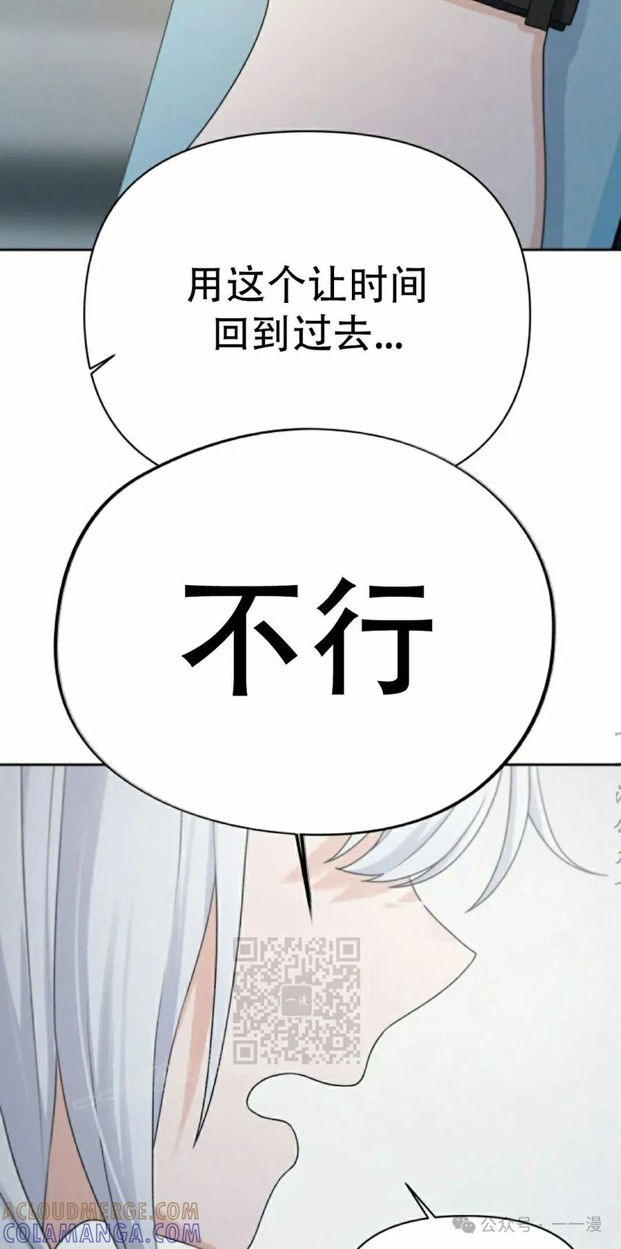 《超越次元的偶像》第10集 第73页