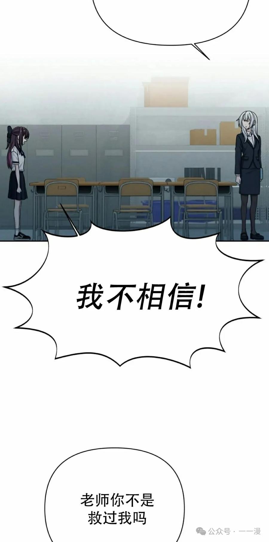 《超越次元的偶像》第10集 第75页