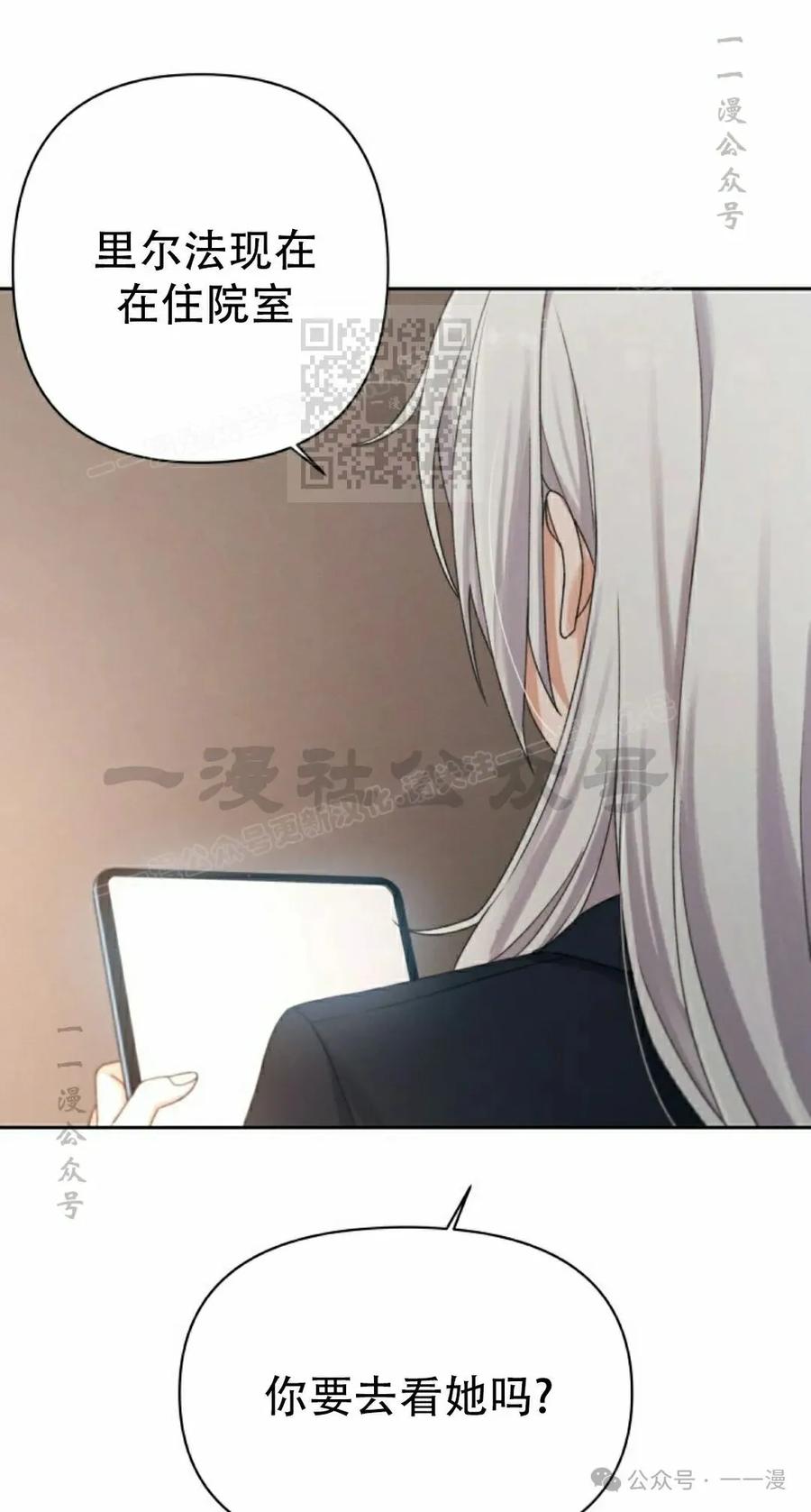 《超越次元的偶像》第10集 第16页