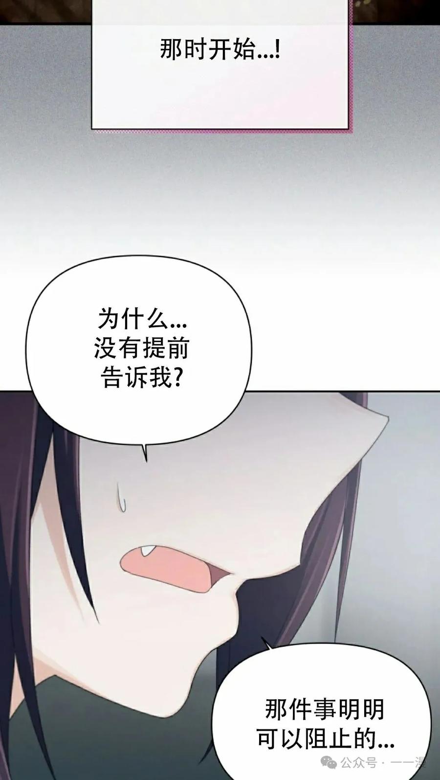 《超越次元的偶像》第10集 第92页
