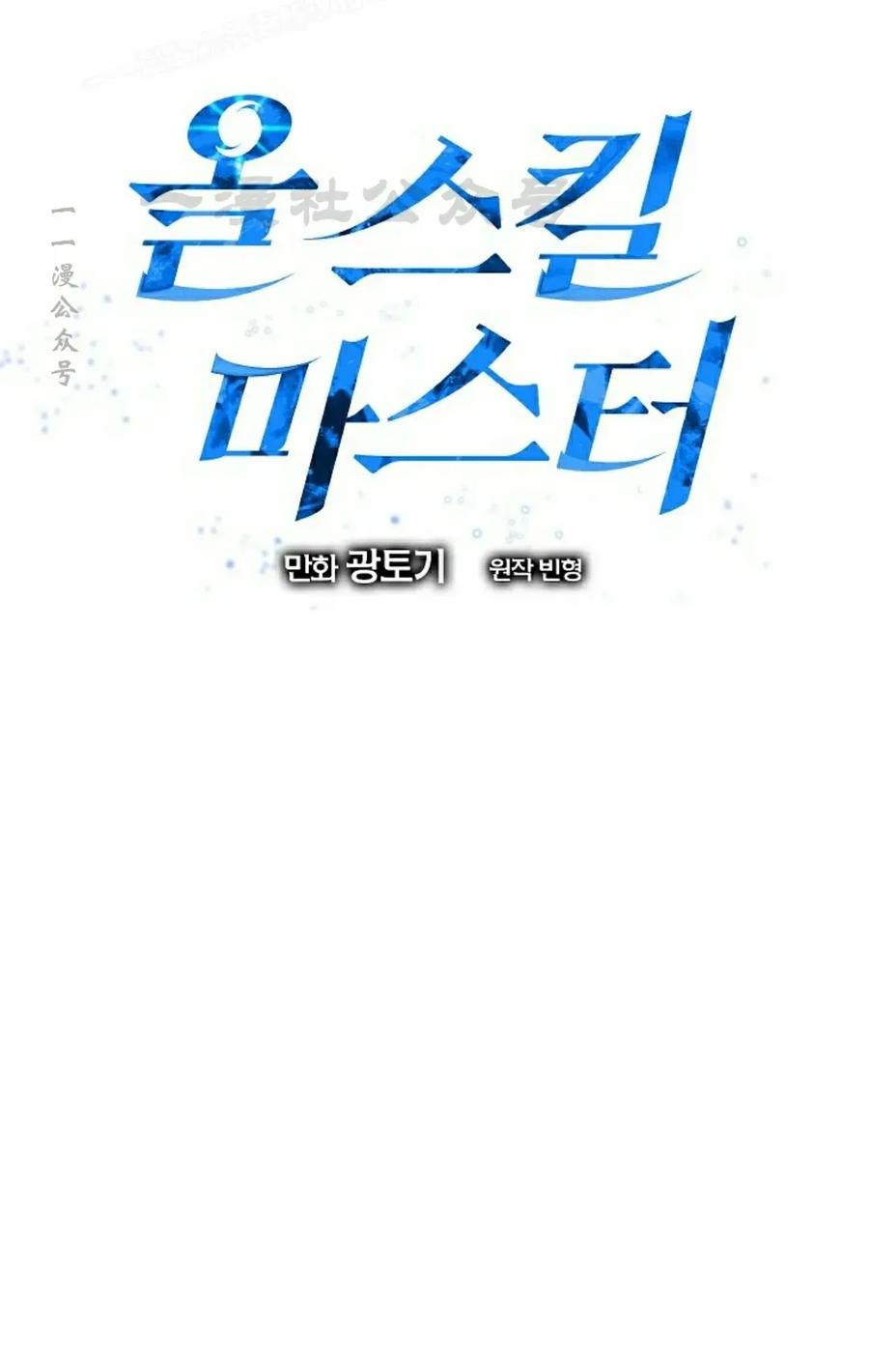 《技能复制大师》第9集 第20页