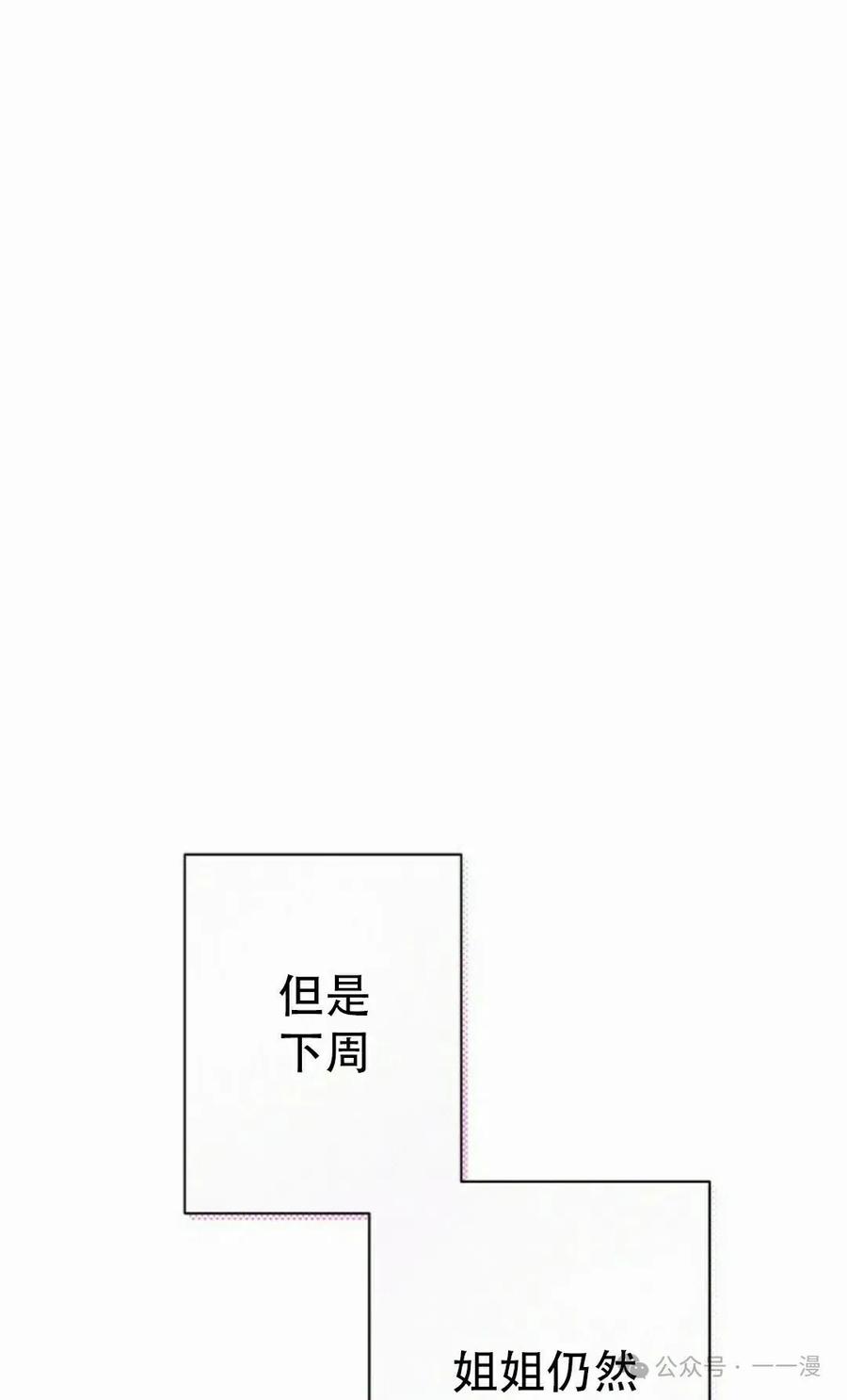 《超越次元的偶像》第10集 第42页