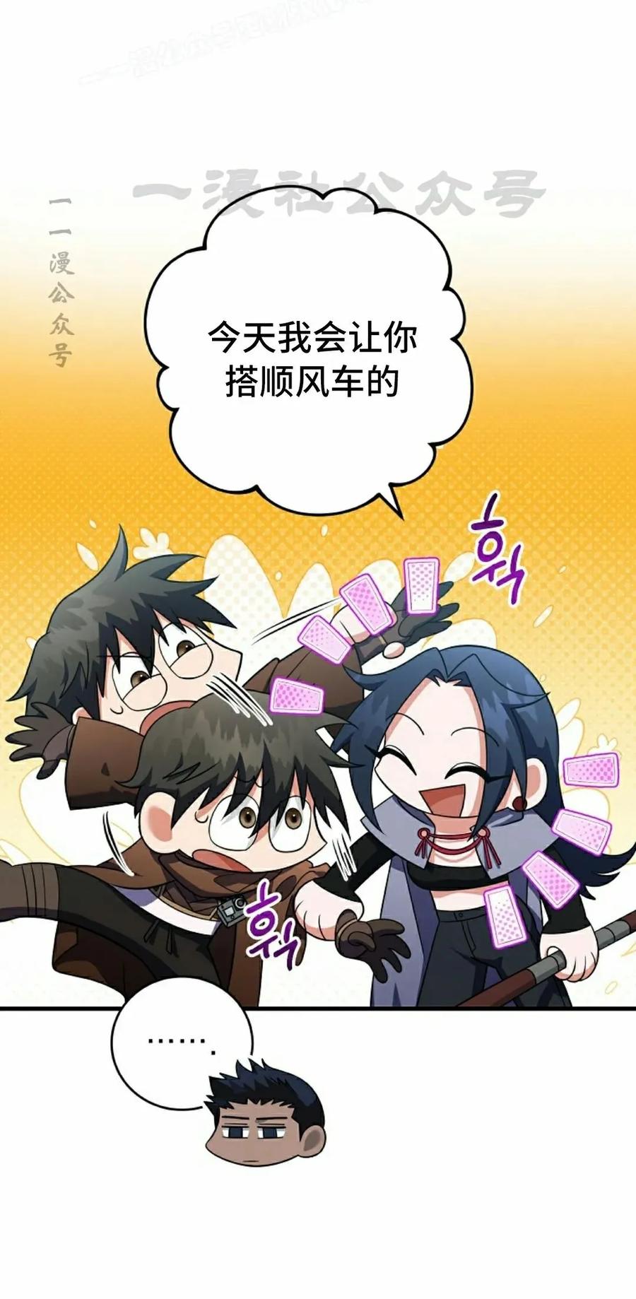 《技能复制大师》第9集 第10页