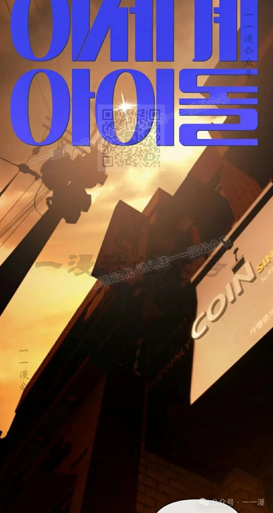 《超越次元的偶像》第10集 第6页