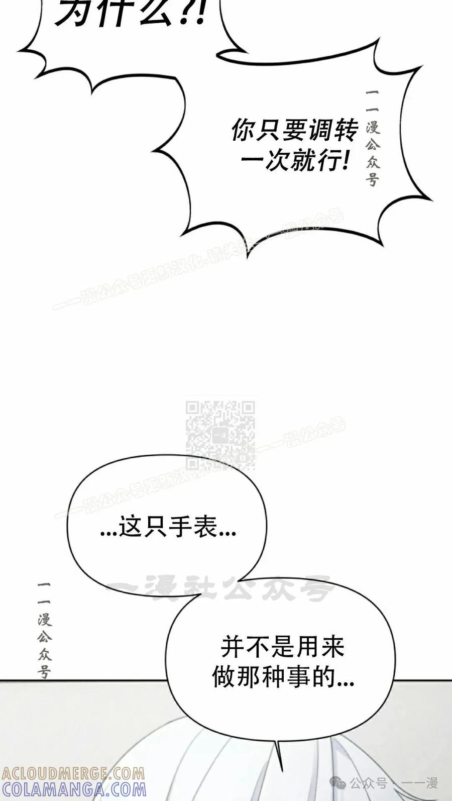 《超越次元的偶像》第10集 第97页