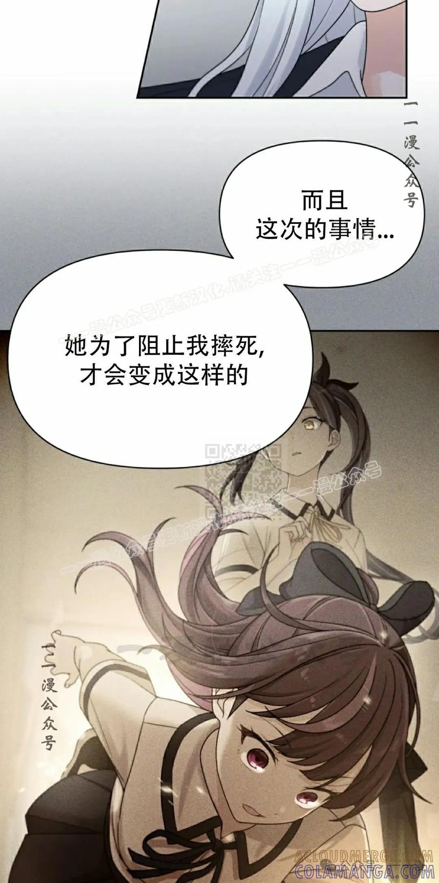 《超越次元的偶像》第10集 第77页