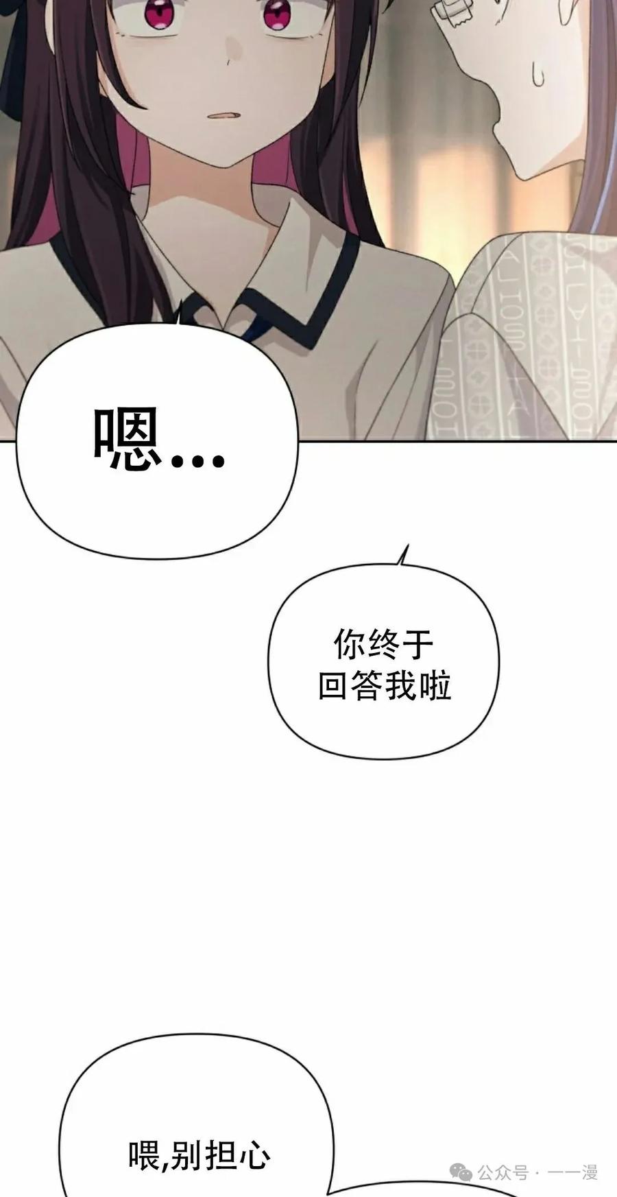《超越次元的偶像》第10集 第35页