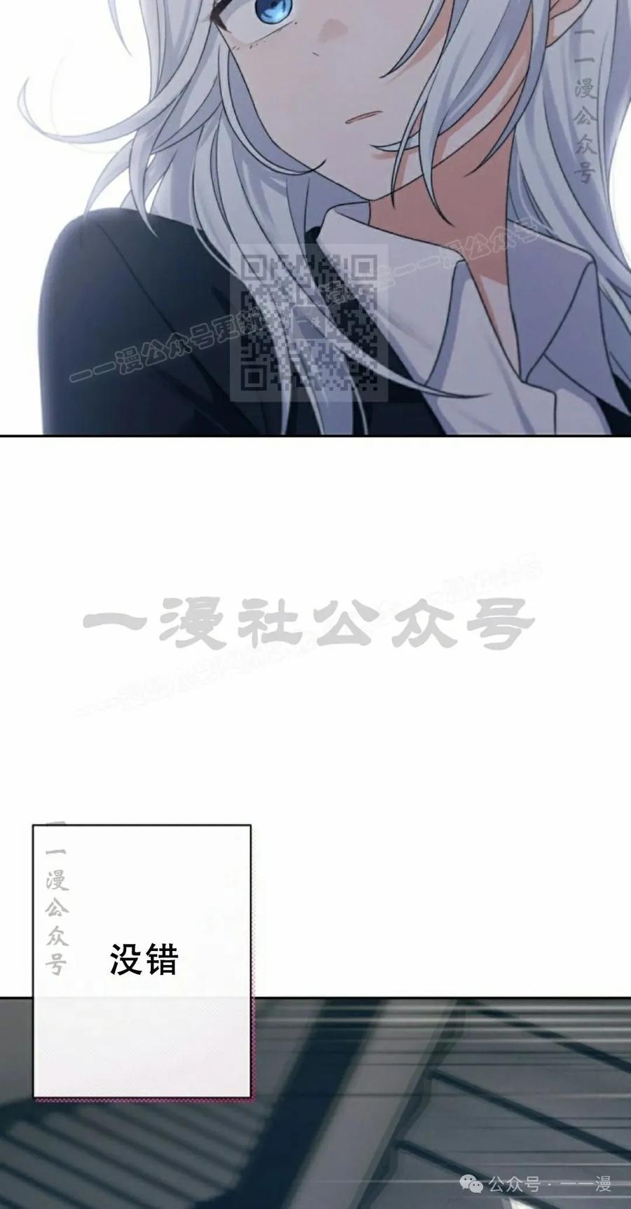 《超越次元的偶像》第10集 第106页