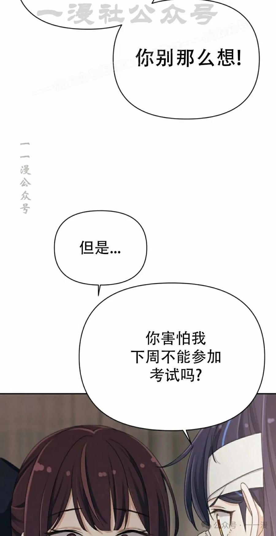 《超越次元的偶像》第10集 第34页