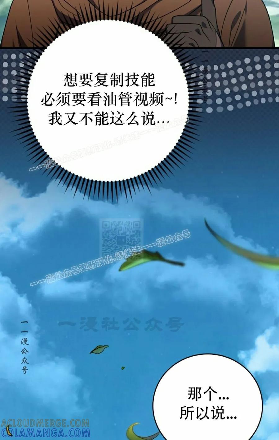 《技能复制大师》第9集 第17页