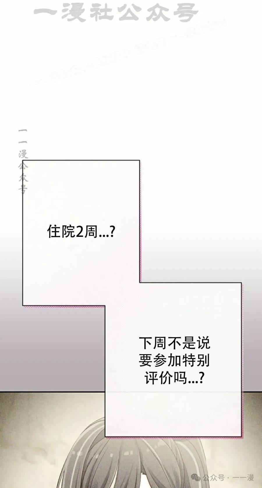 《超越次元的偶像》第10集 第14页