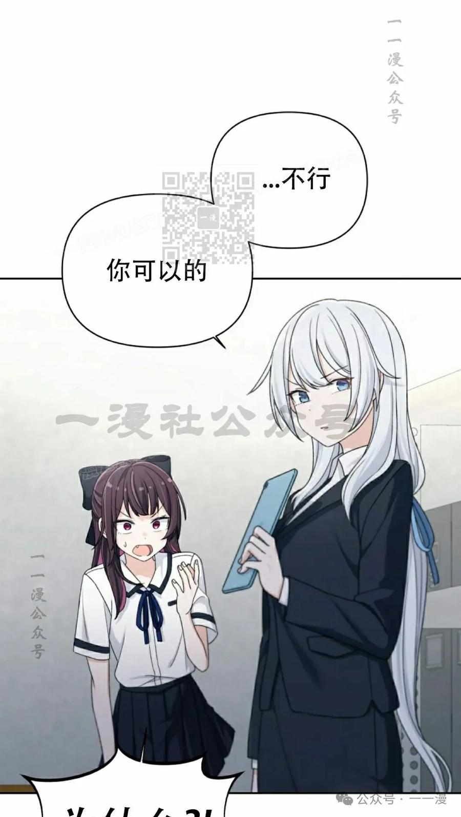《超越次元的偶像》第10集 第96页