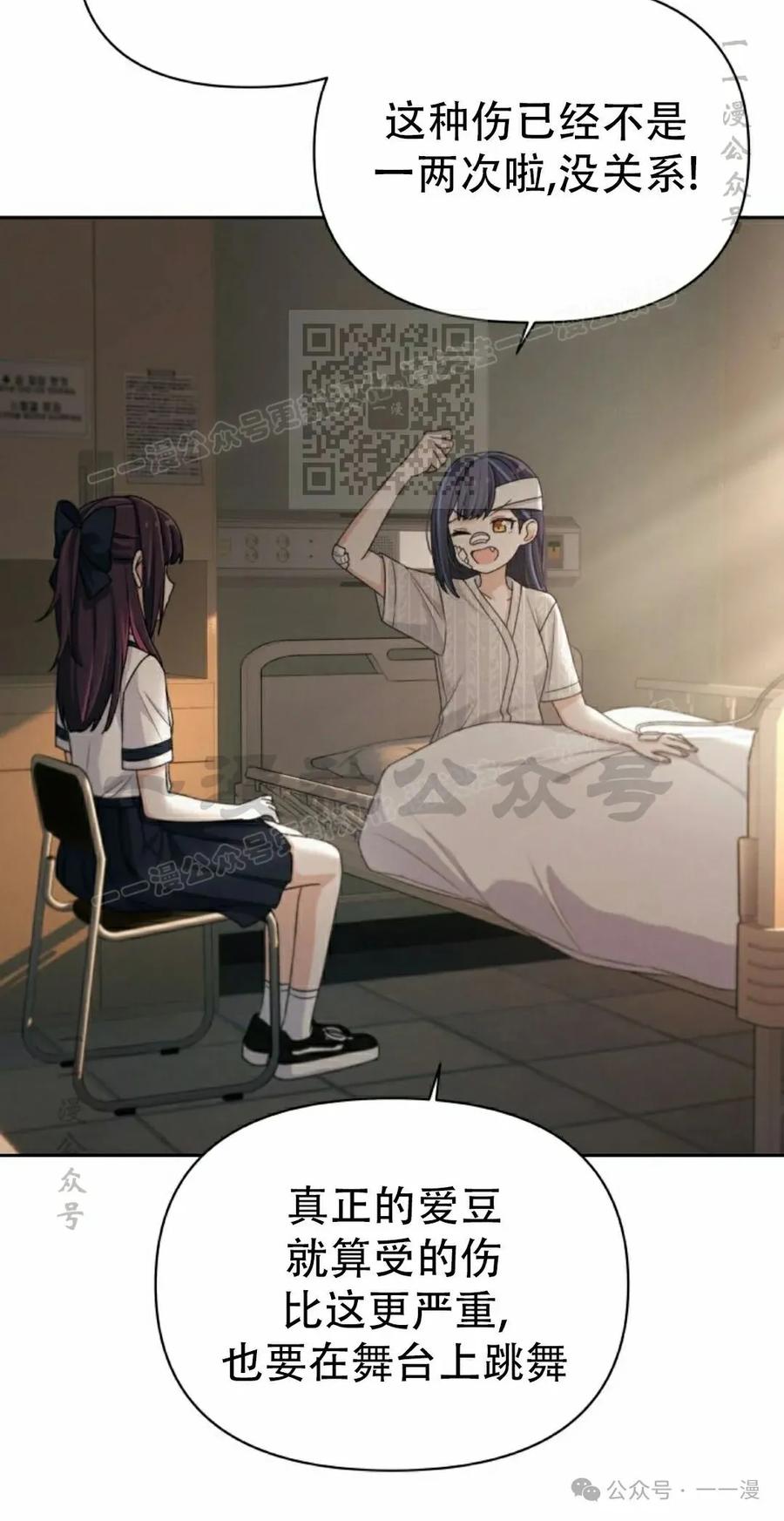 《超越次元的偶像》第10集 第36页