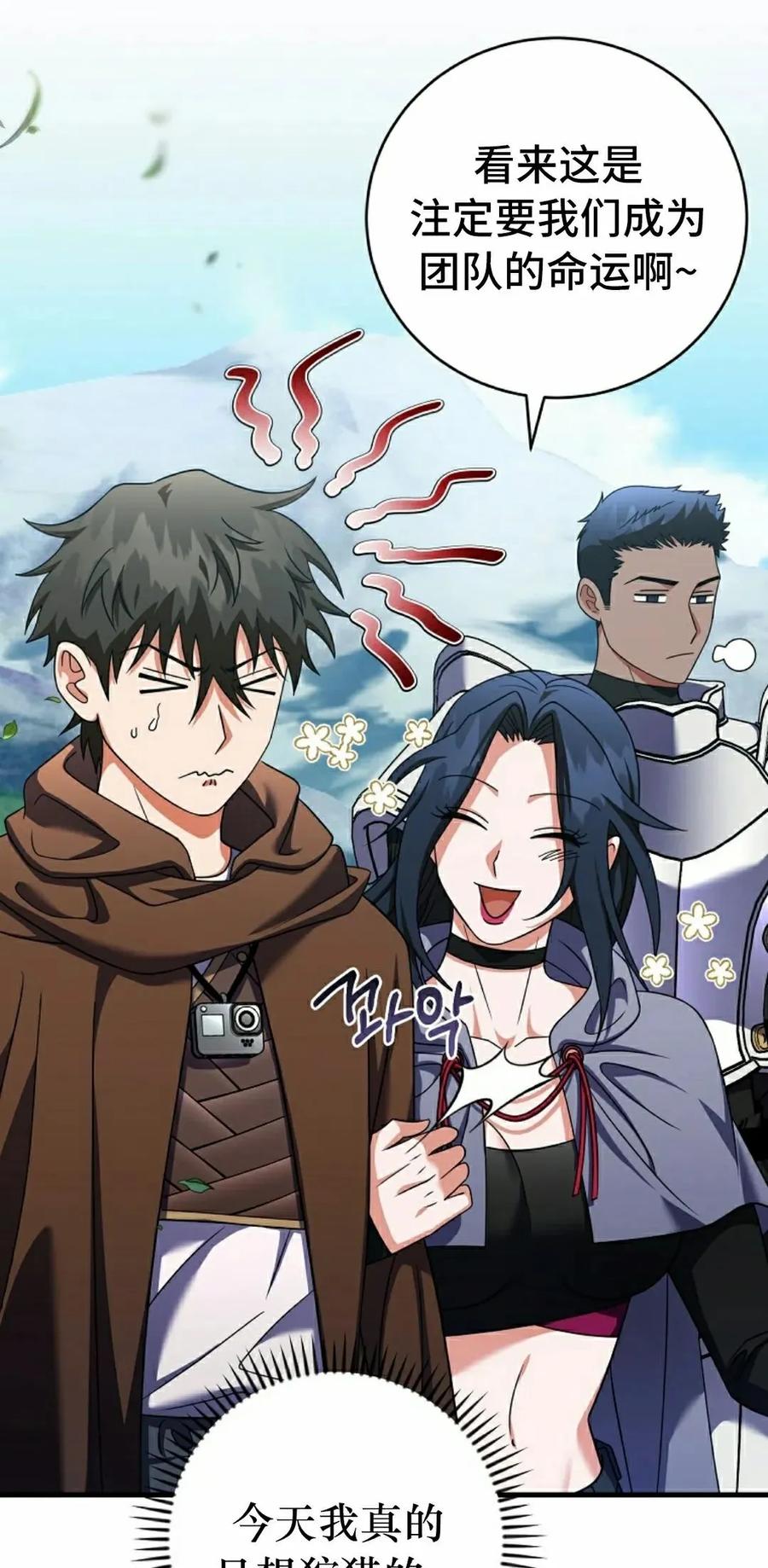 《技能复制大师》第9集 第8页