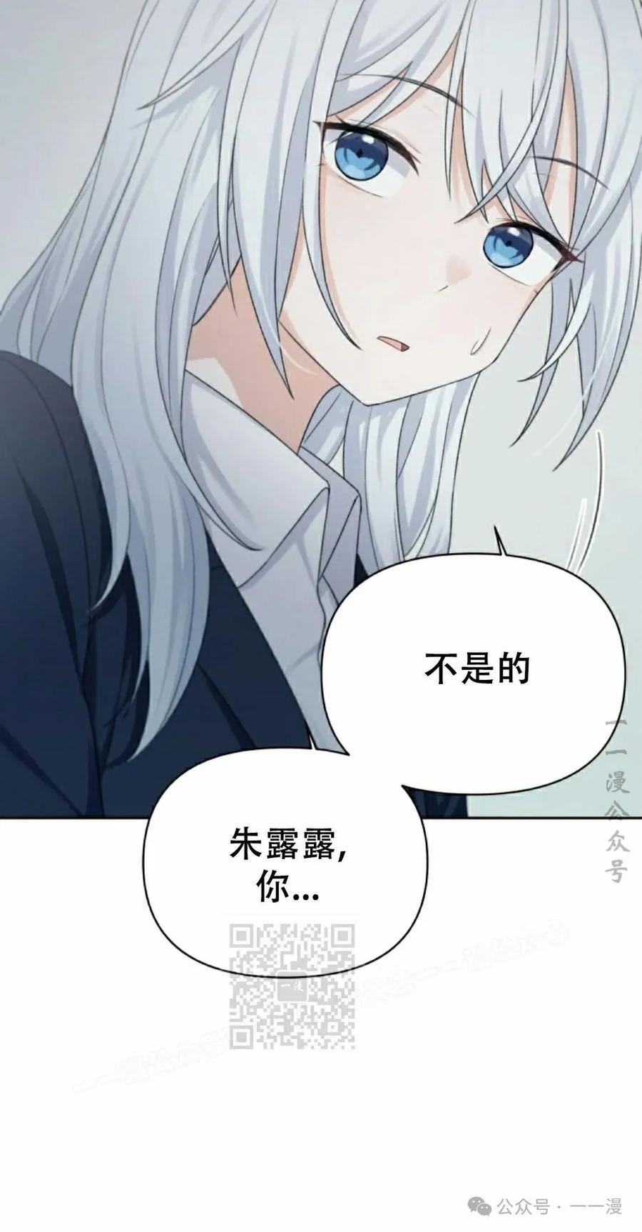 《超越次元的偶像》第10集 第103页