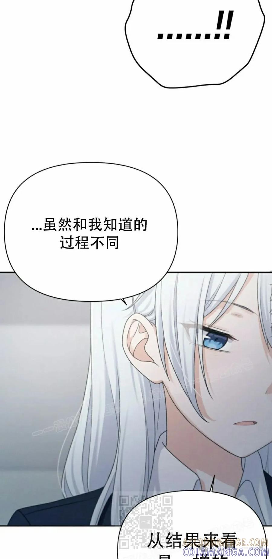 《超越次元的偶像》第10集 第89页