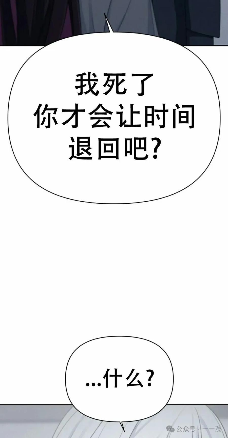 《超越次元的偶像》第10集 第102页