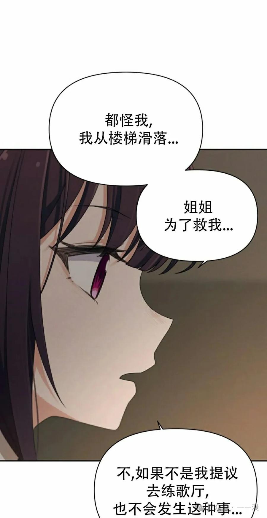 《超越次元的偶像》第10集 第32页