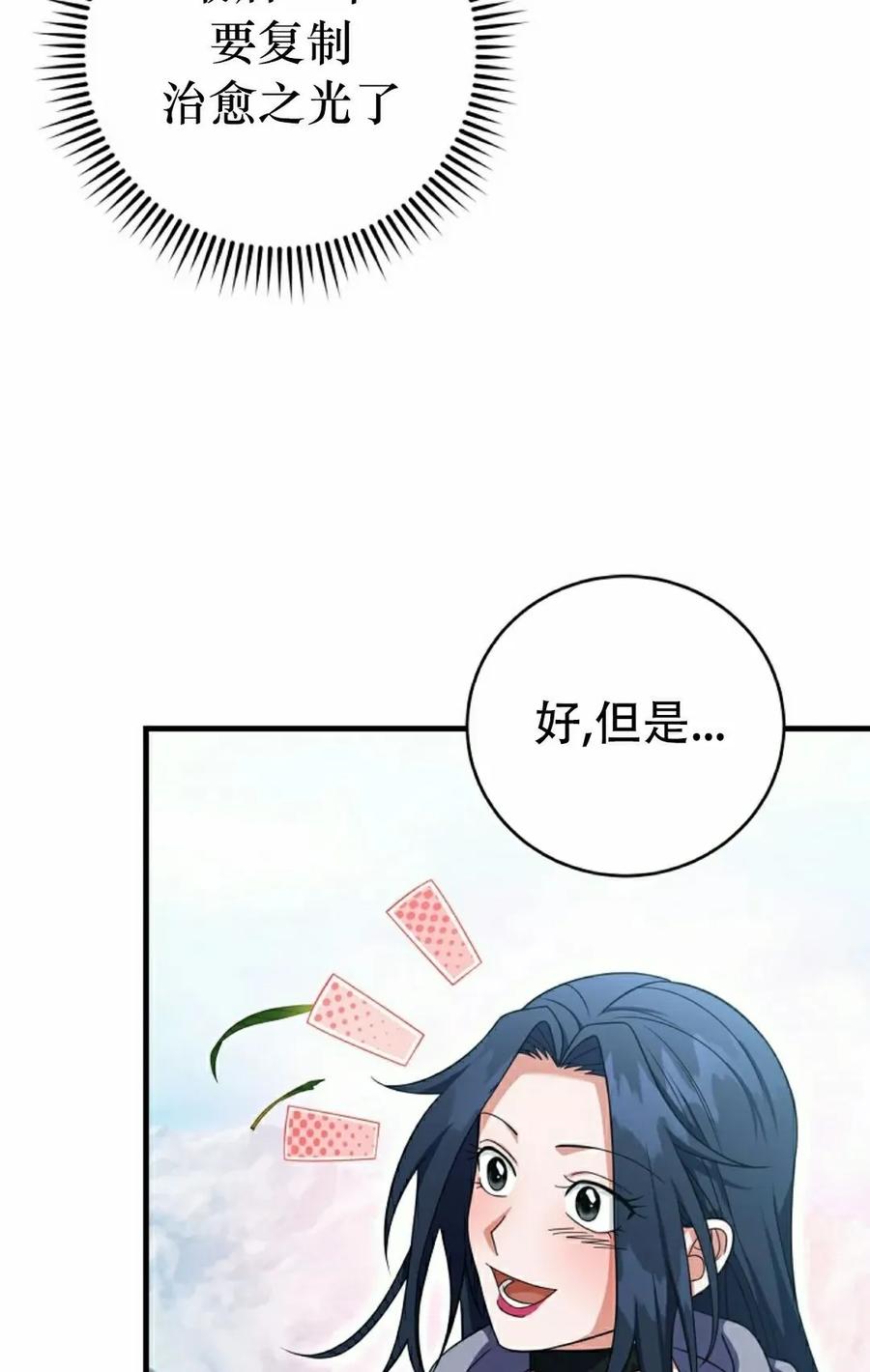 《技能复制大师》第9集 第12页