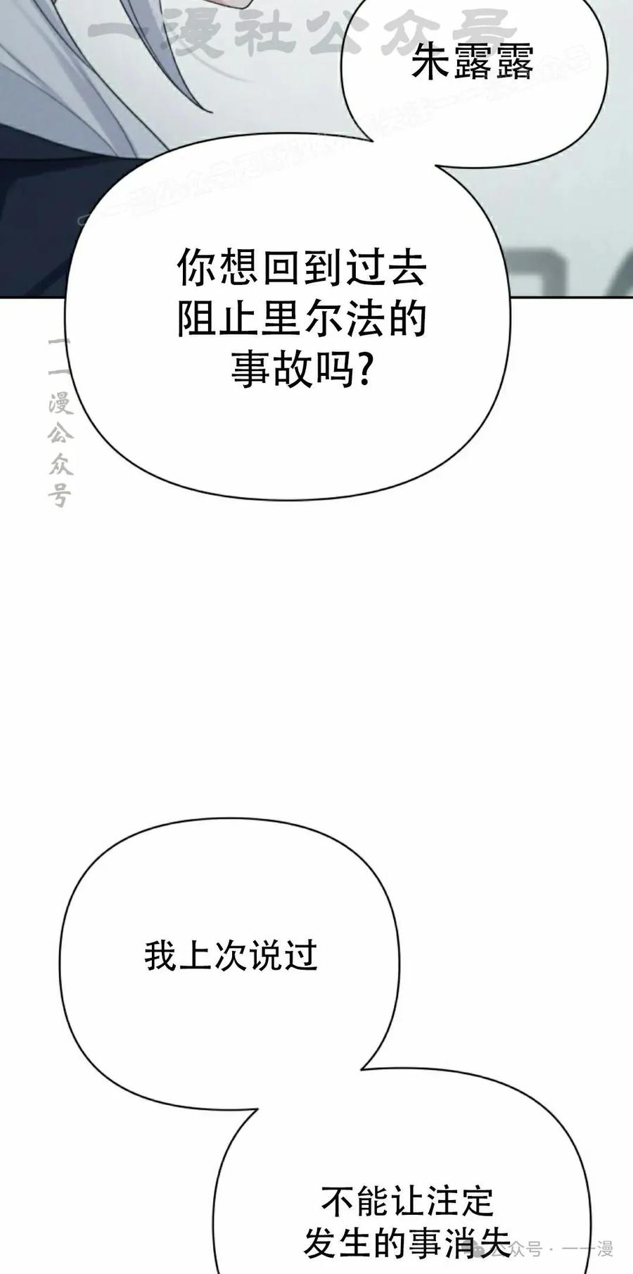 《超越次元的偶像》第10集 第74页