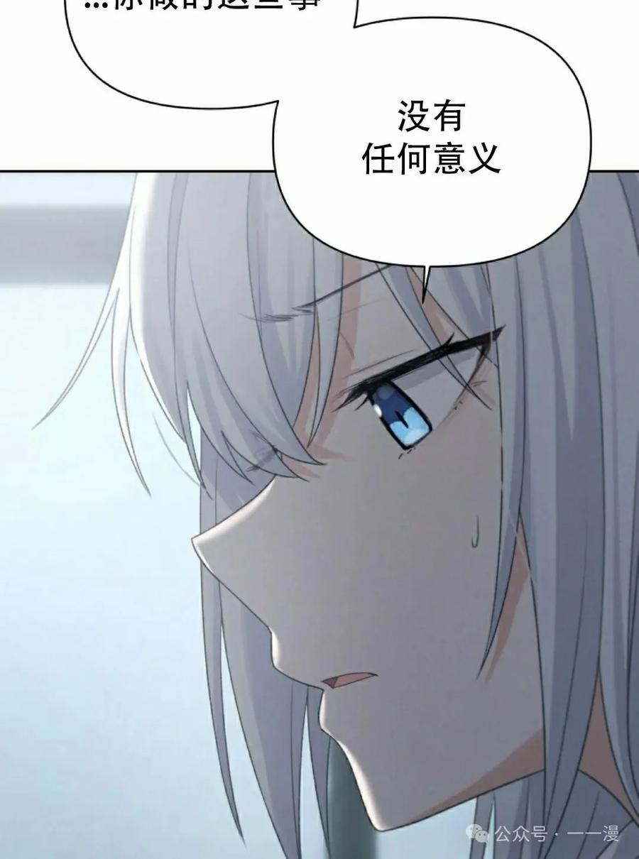 《超越次元的偶像》第10集 第142页