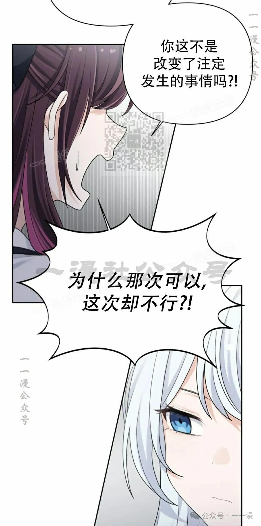 《超越次元的偶像》第10集 第76页