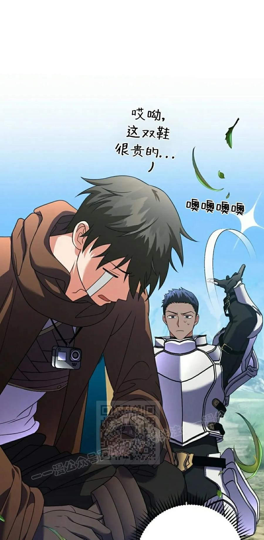 《技能复制大师》第9集 第3页