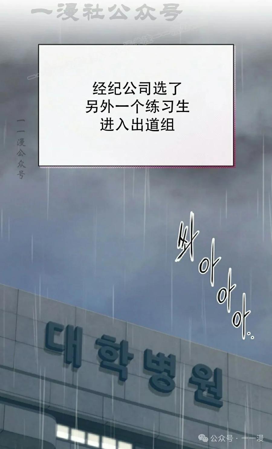 《超越次元的偶像》第10集 第44页