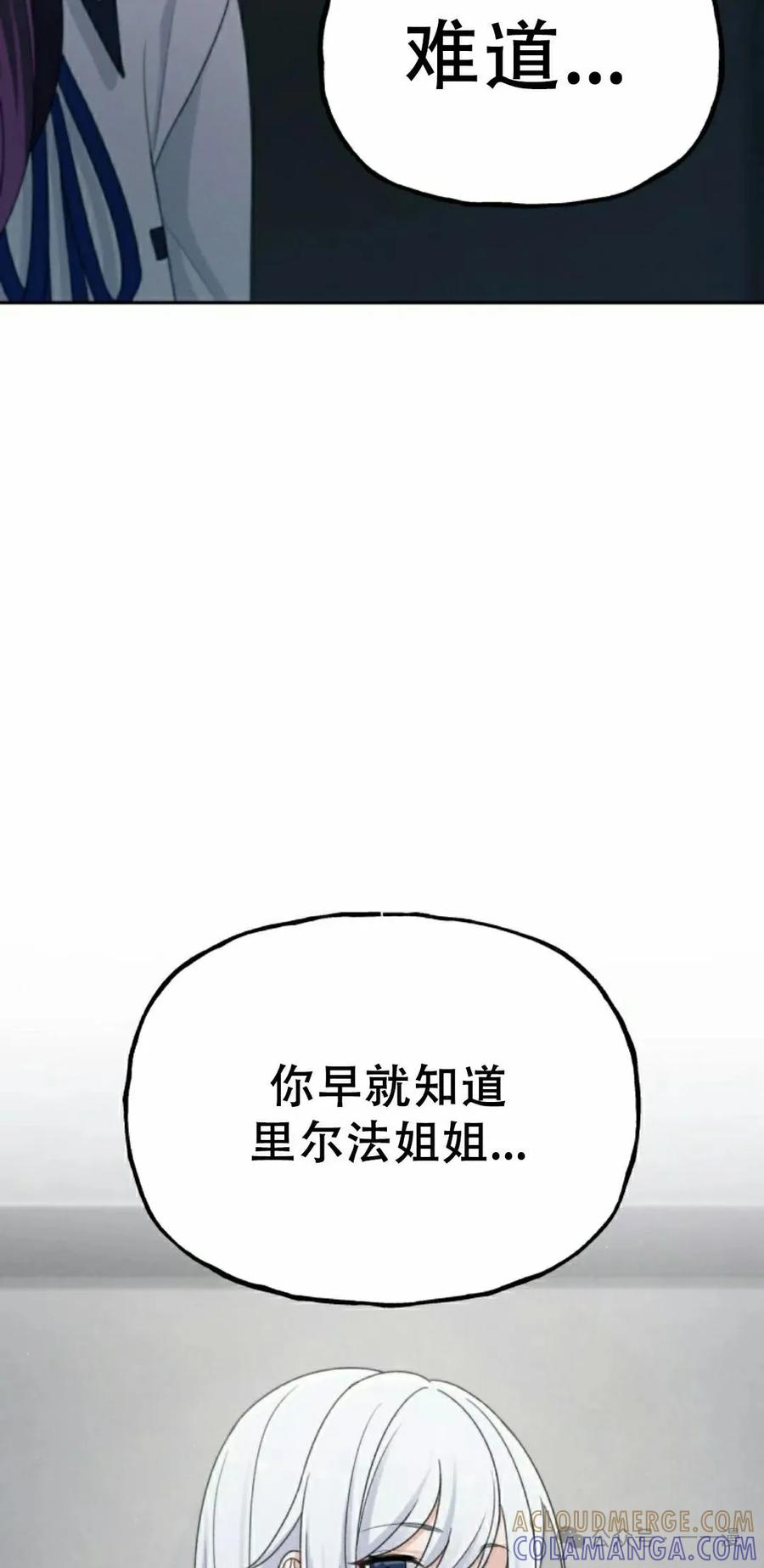 《超越次元的偶像》第10集 第85页