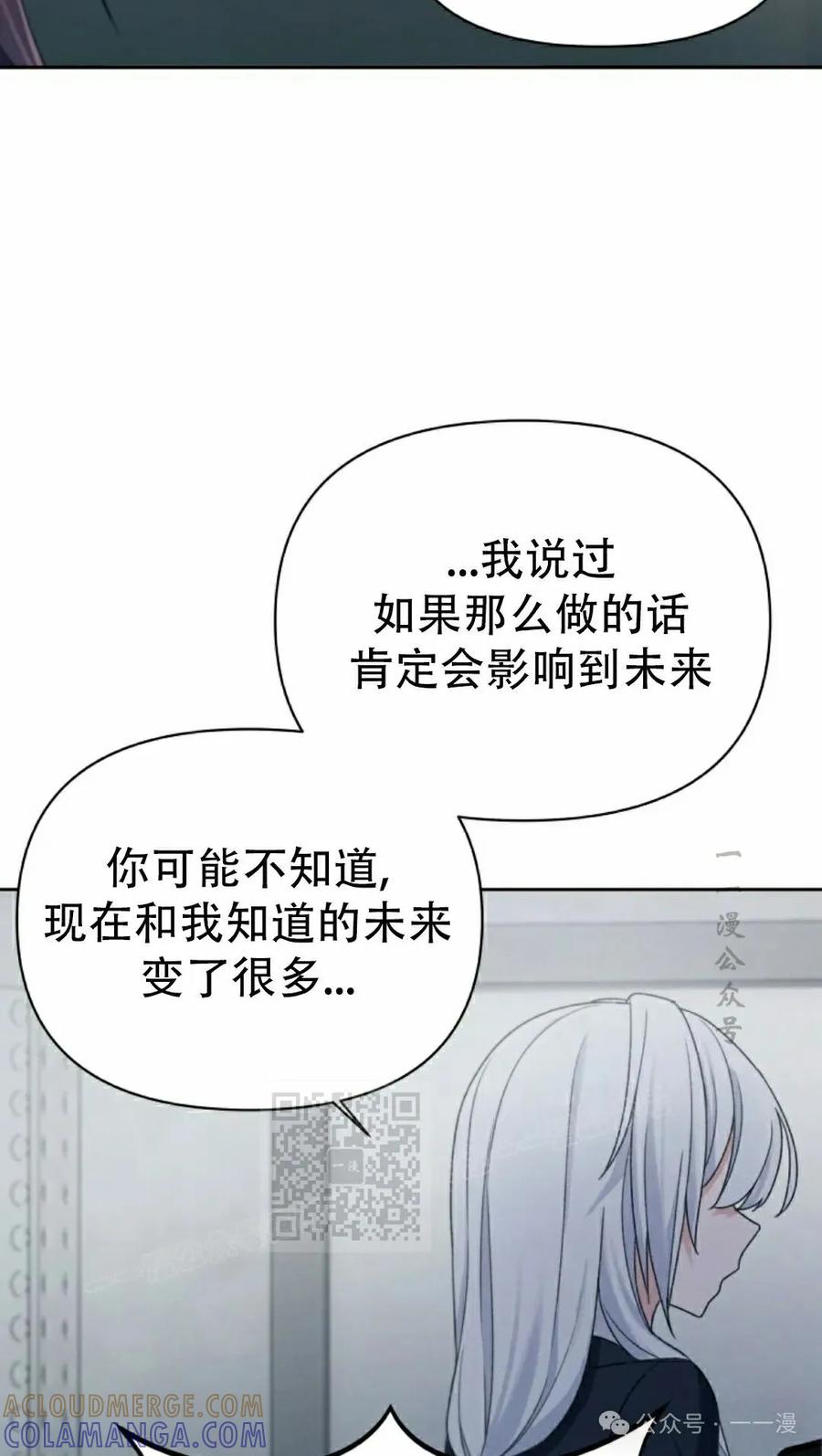 《超越次元的偶像》第10集 第93页