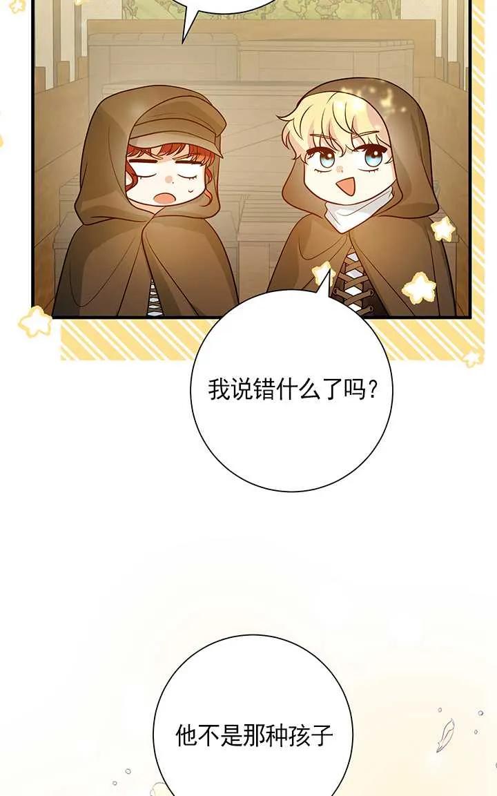 《半夜逃走要慎重》第09话 第59页