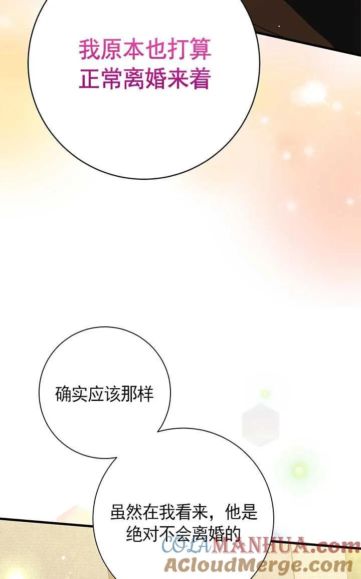 《半夜逃走要慎重》第09话 第55页
