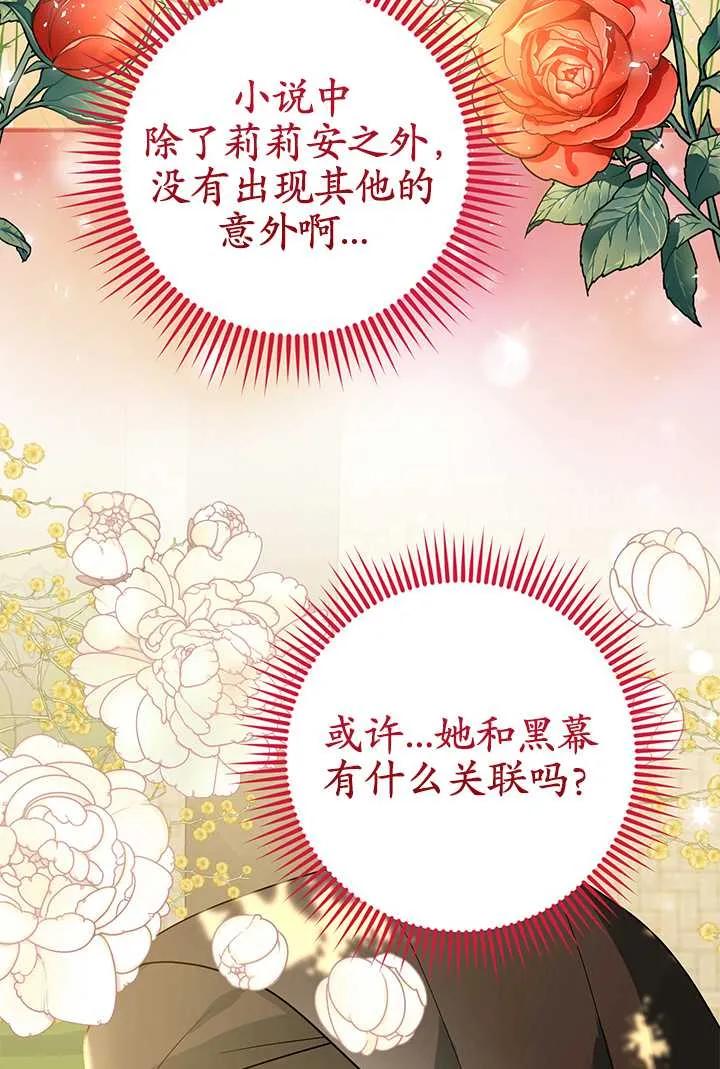 《半夜逃走要慎重》第09话 第77页
