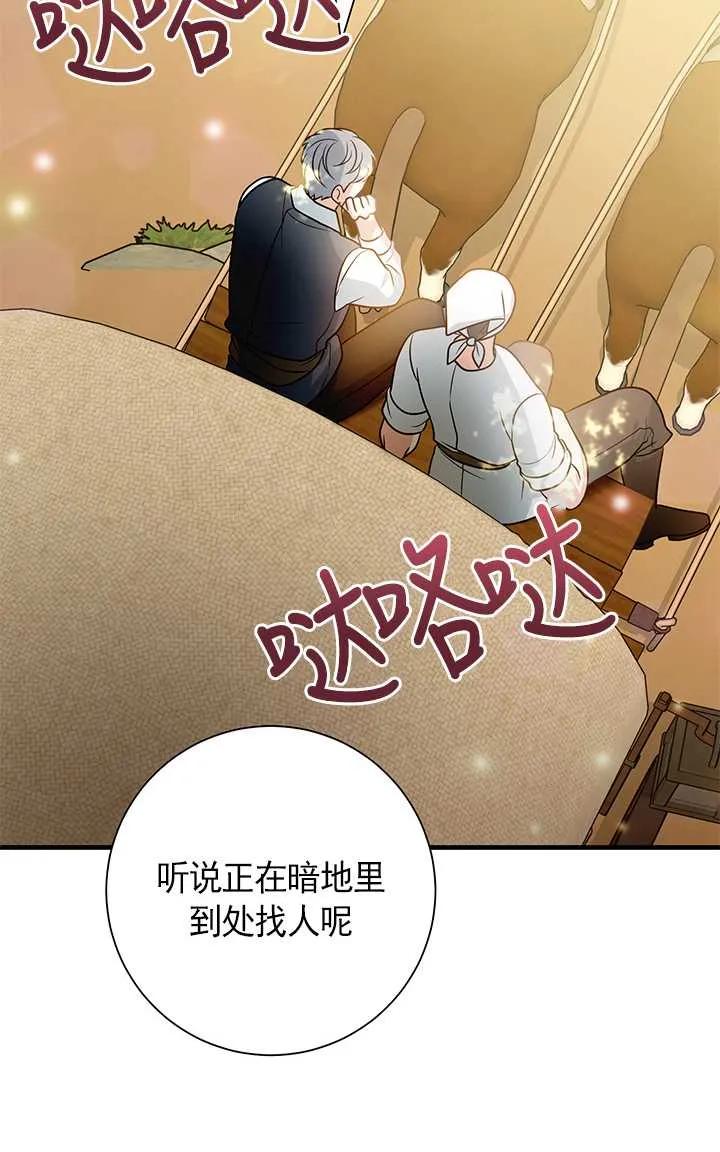 《半夜逃走要慎重》第09话 第50页