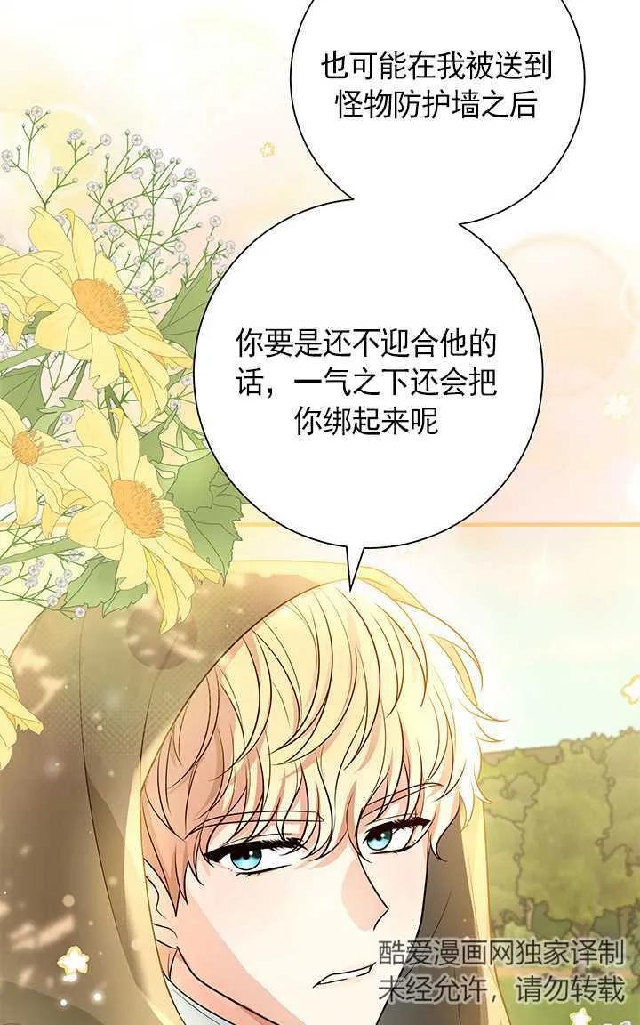 《半夜逃走要慎重》第09话 第57页