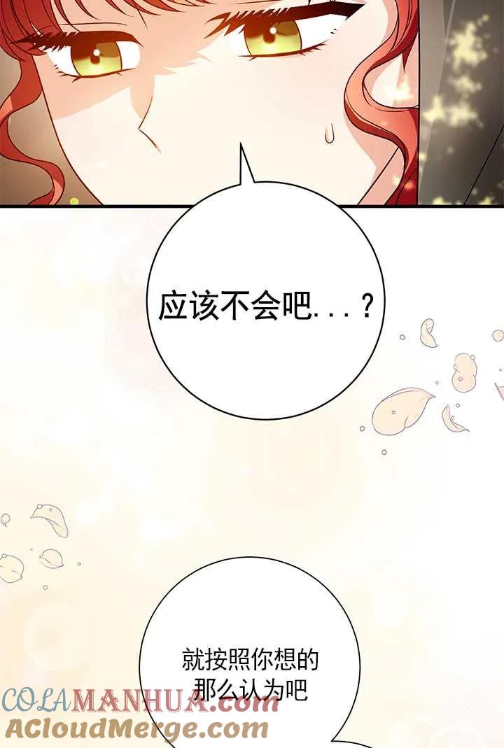 《半夜逃走要慎重》第09话 第64页