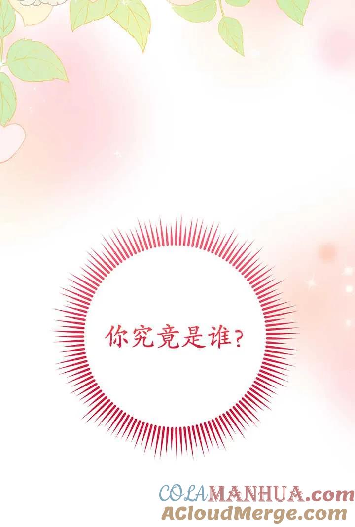 《半夜逃走要慎重》第09话 第79页